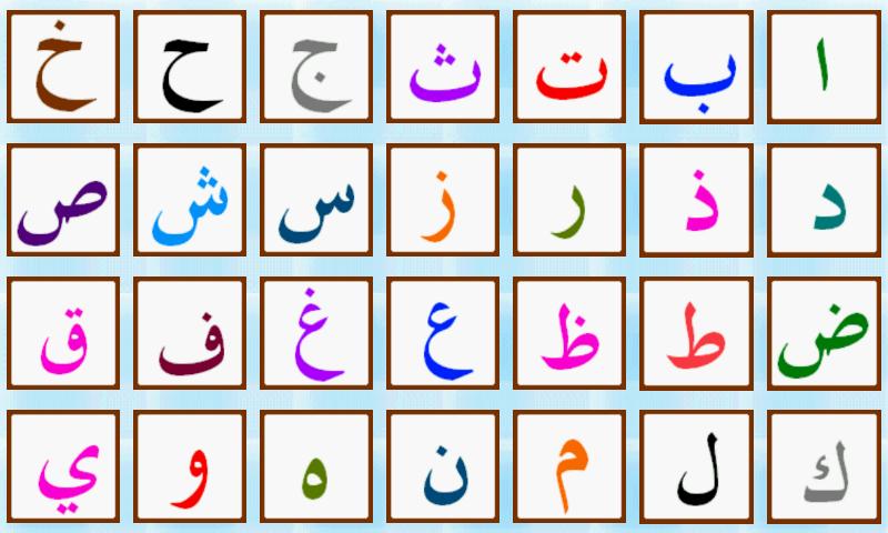 Lettres arabes